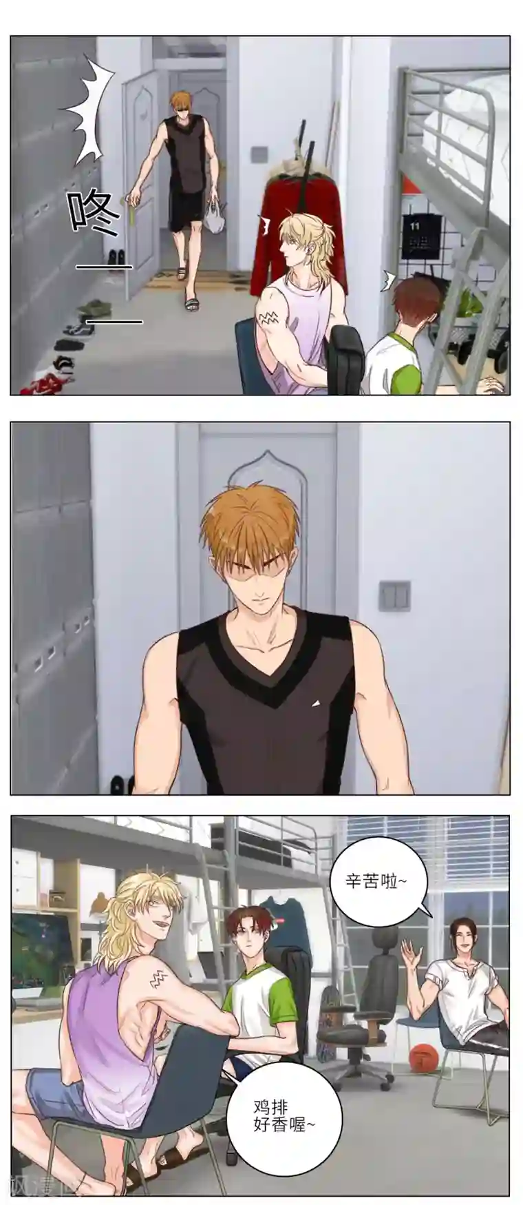 男生宿舍303第2话 按摩…？2