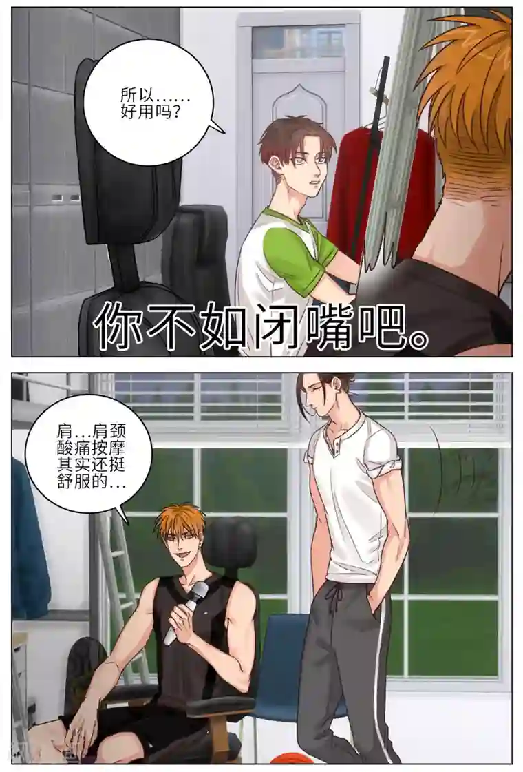 男生宿舍303第3话 按摩…？3