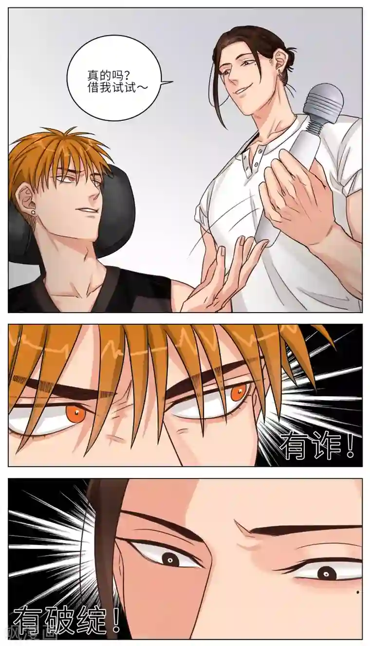 男生宿舍303第3话 按摩…？3