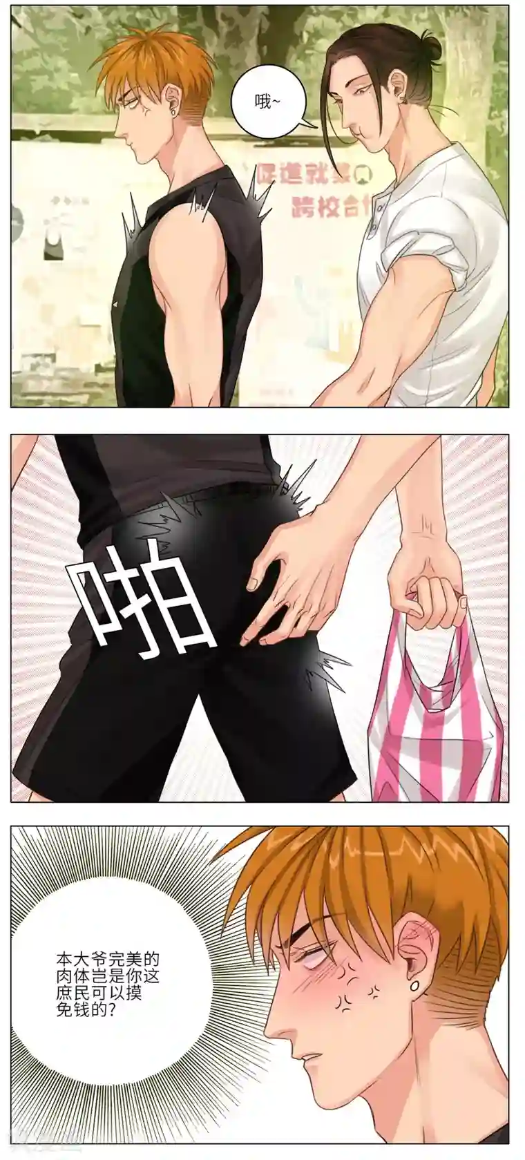 男生宿舍303第4话 狮子眼中的阿晏