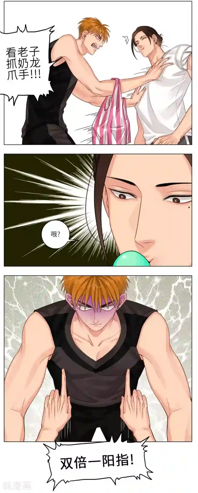 男生宿舍303第4话 狮子眼中的阿晏