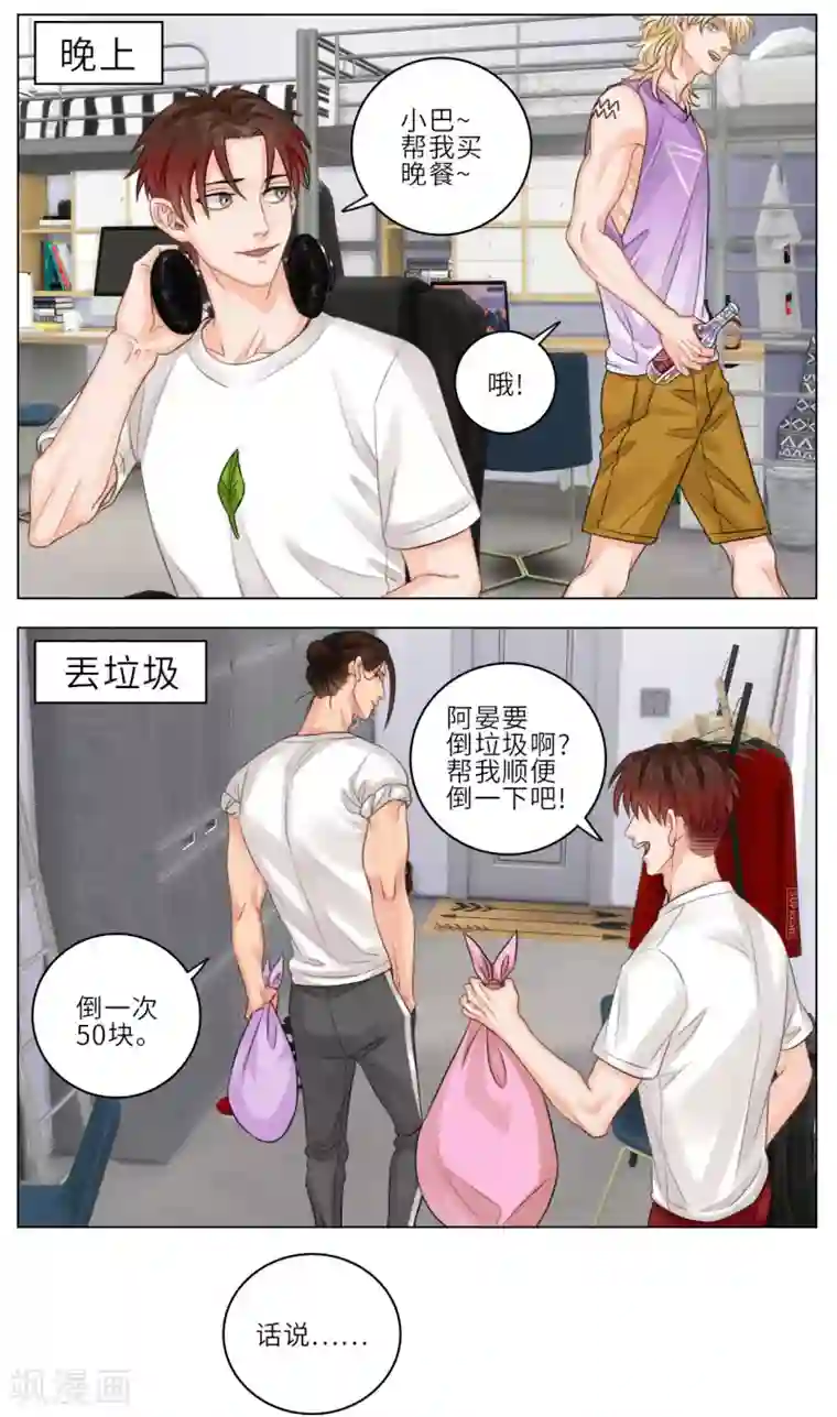 男生宿舍303第6话 狮子眼中的叶子