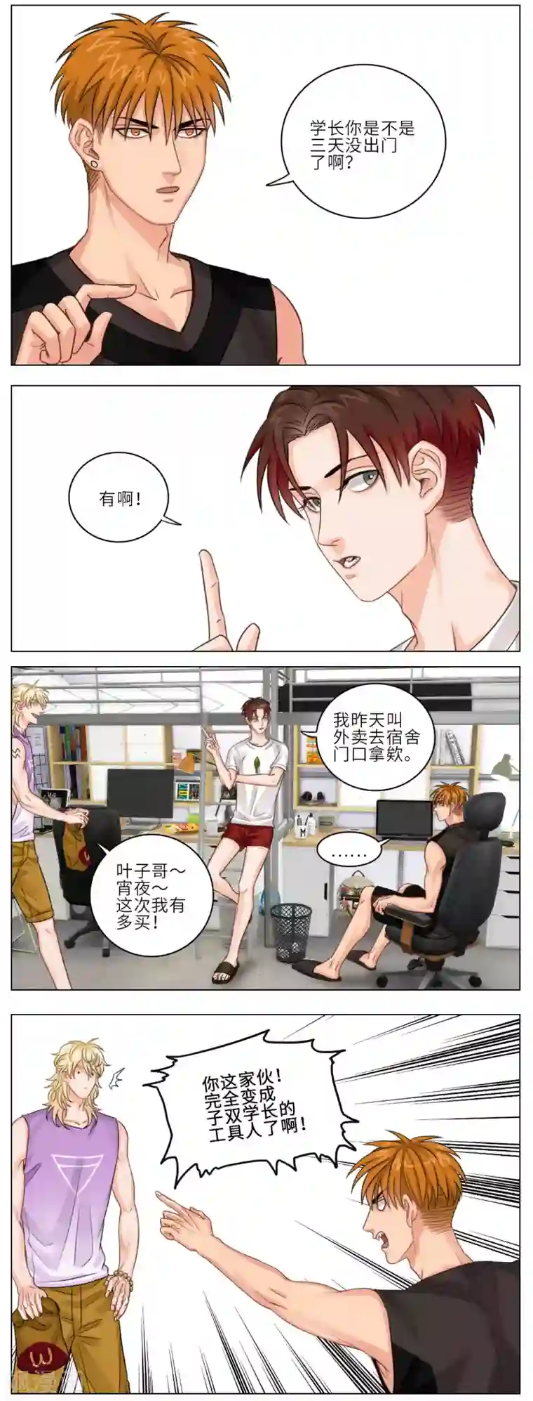 男生宿舍303第6话 狮子眼中的叶子