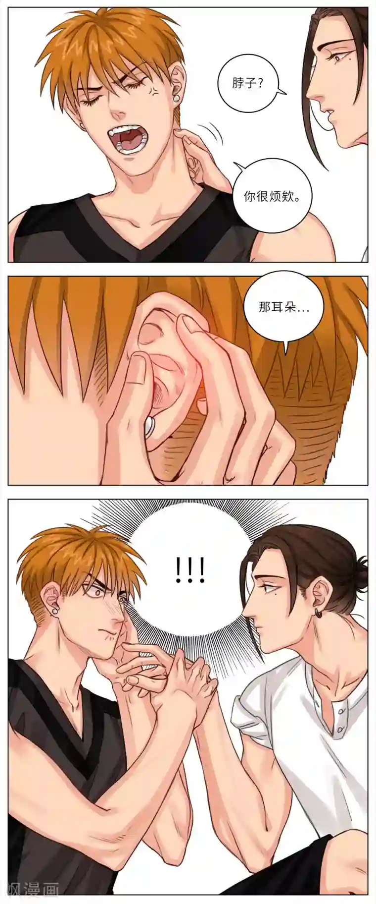 男生宿舍303第7话 痒