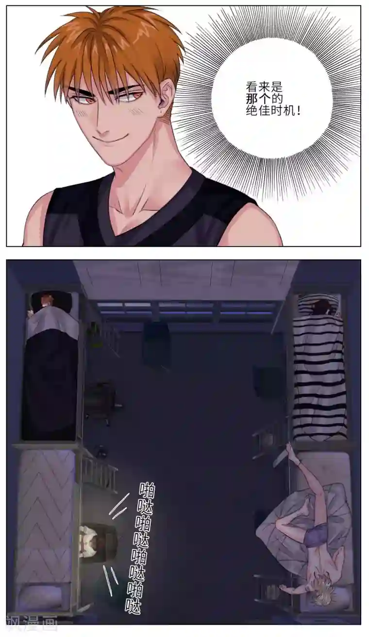 男生宿舍303第9话 噗叽