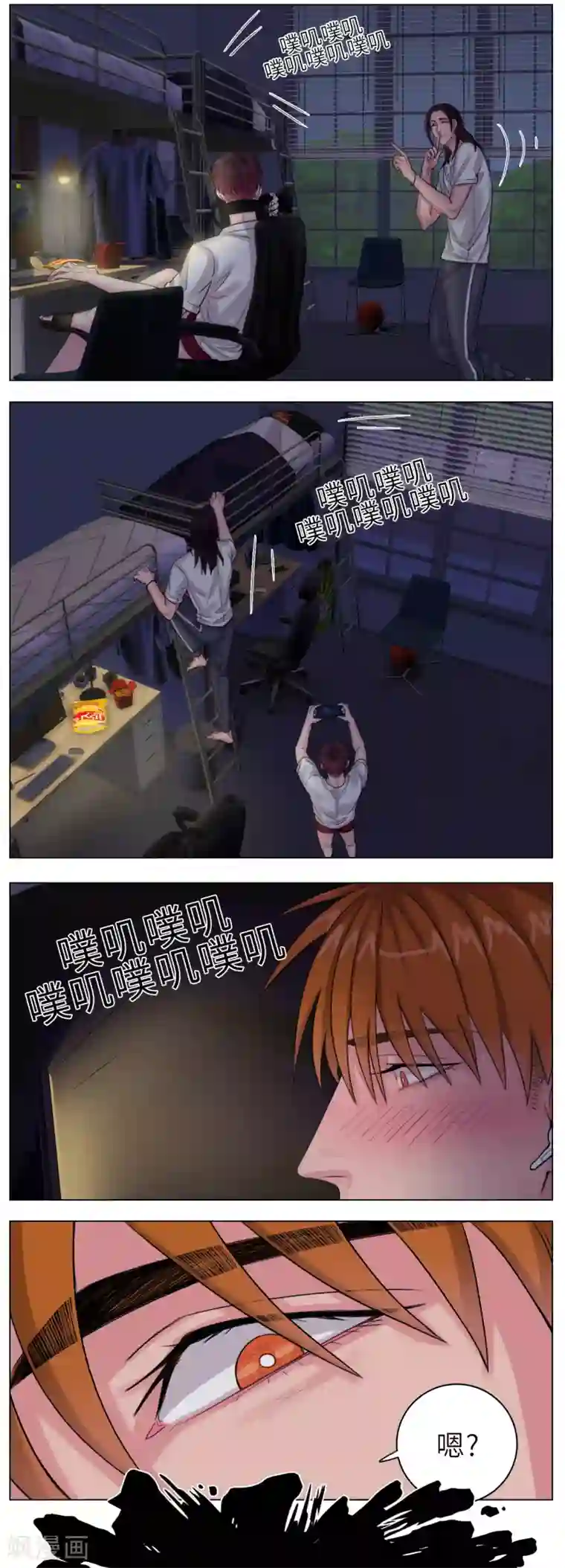 男生宿舍303第9话 噗叽