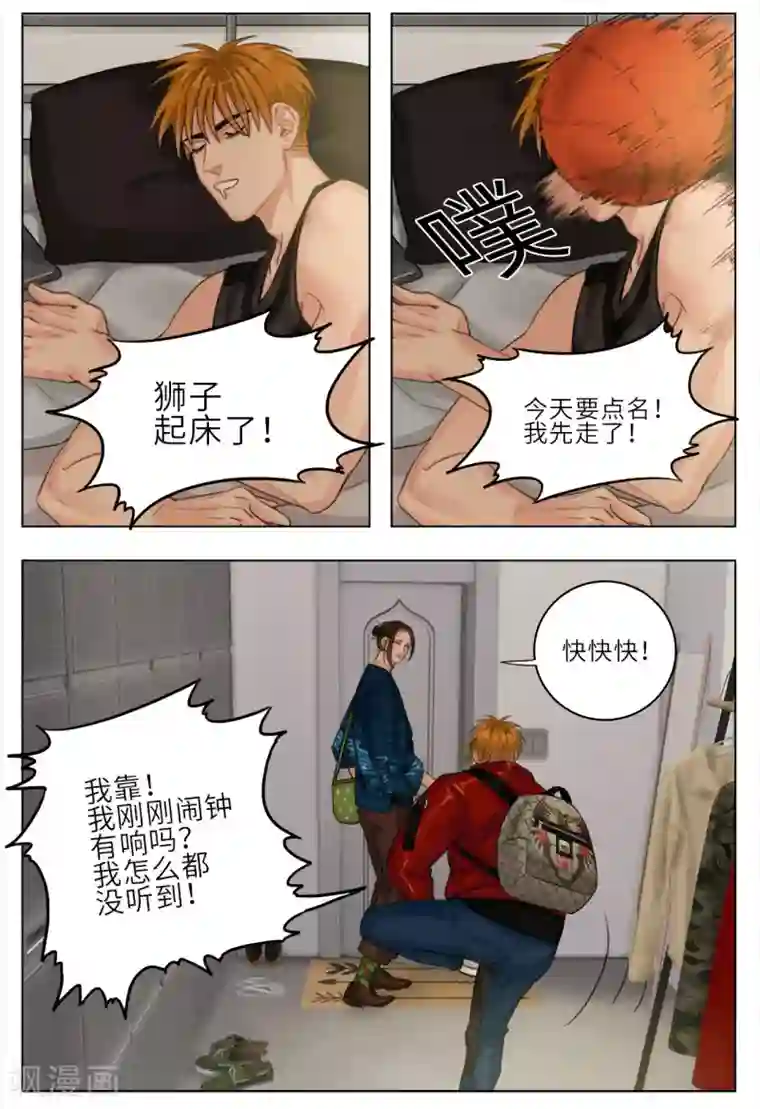 男生宿舍303第10话 起床