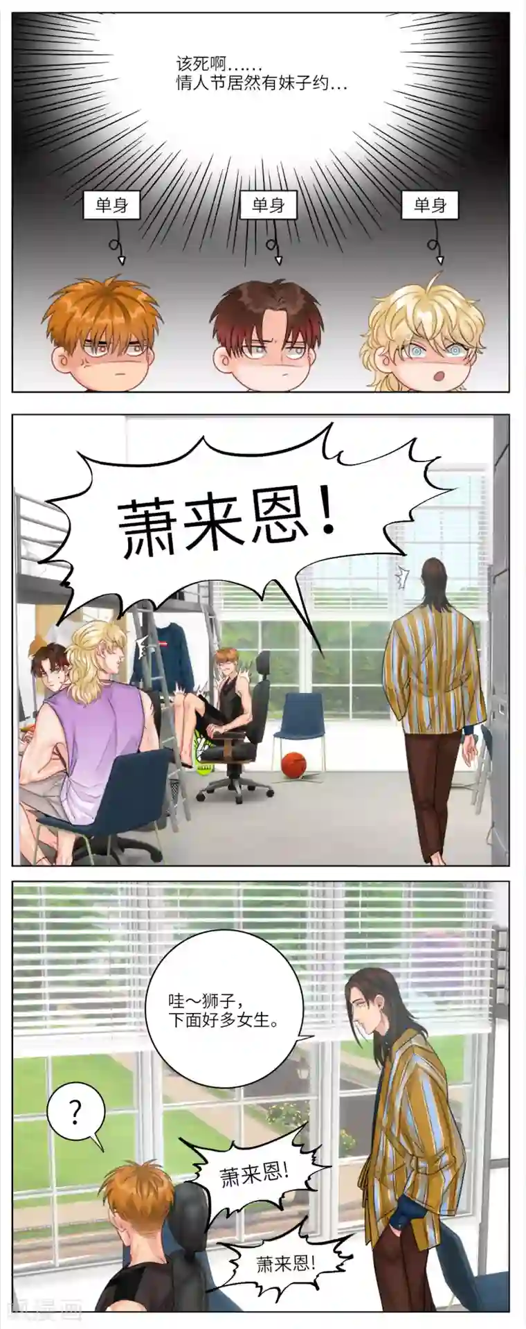 男生宿舍303第11话 告白