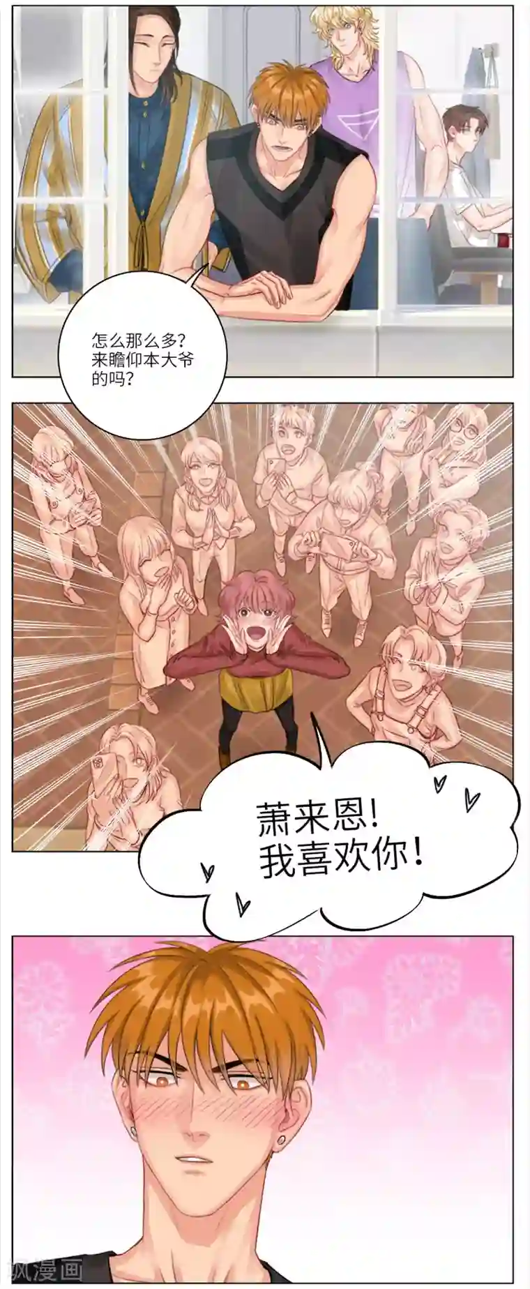 男生宿舍303第11话 告白