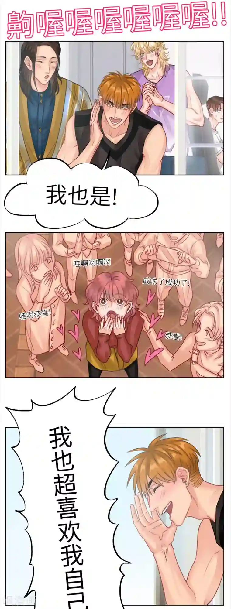 男生宿舍303第11话 告白