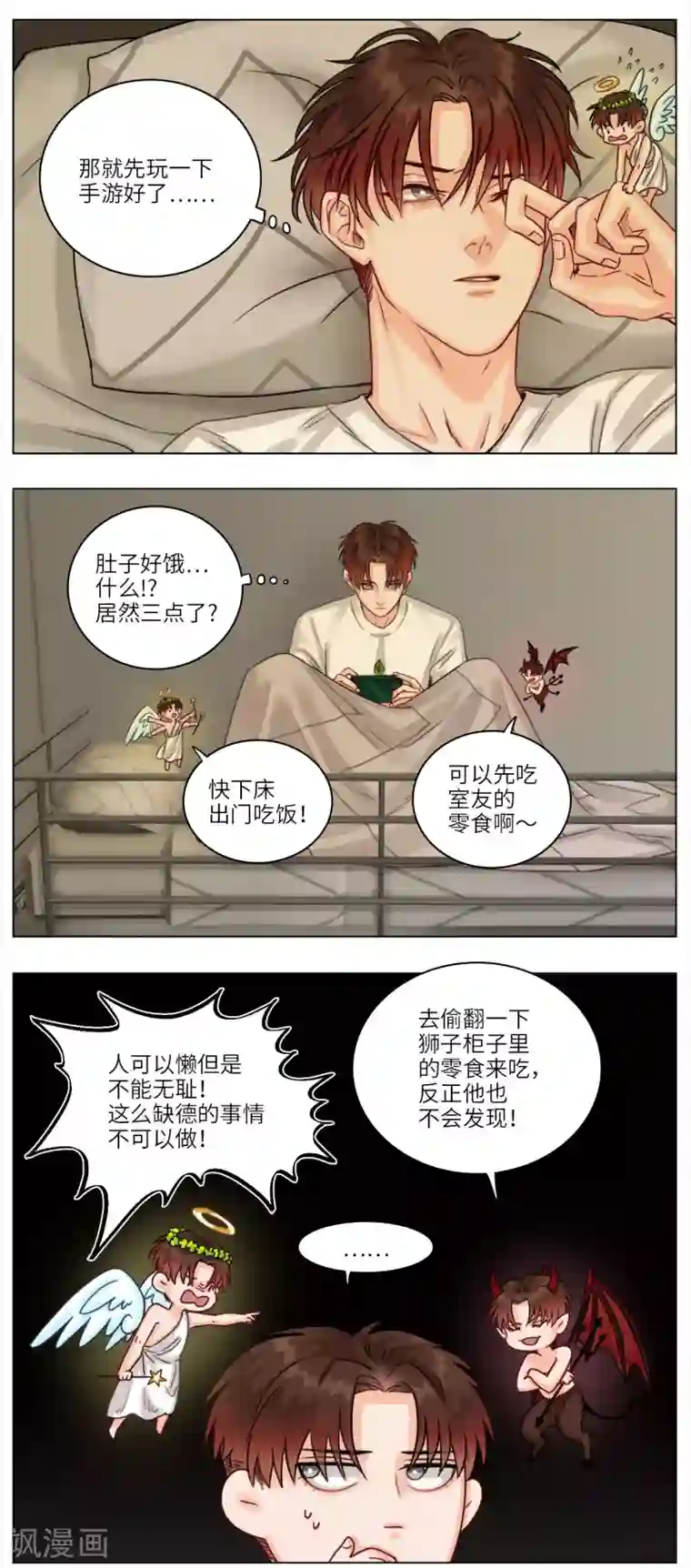 男生宿舍303第12话 赖床