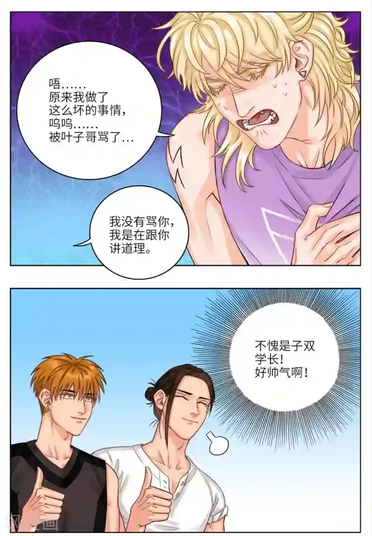 男生宿舍303第13话 宿舍宠物