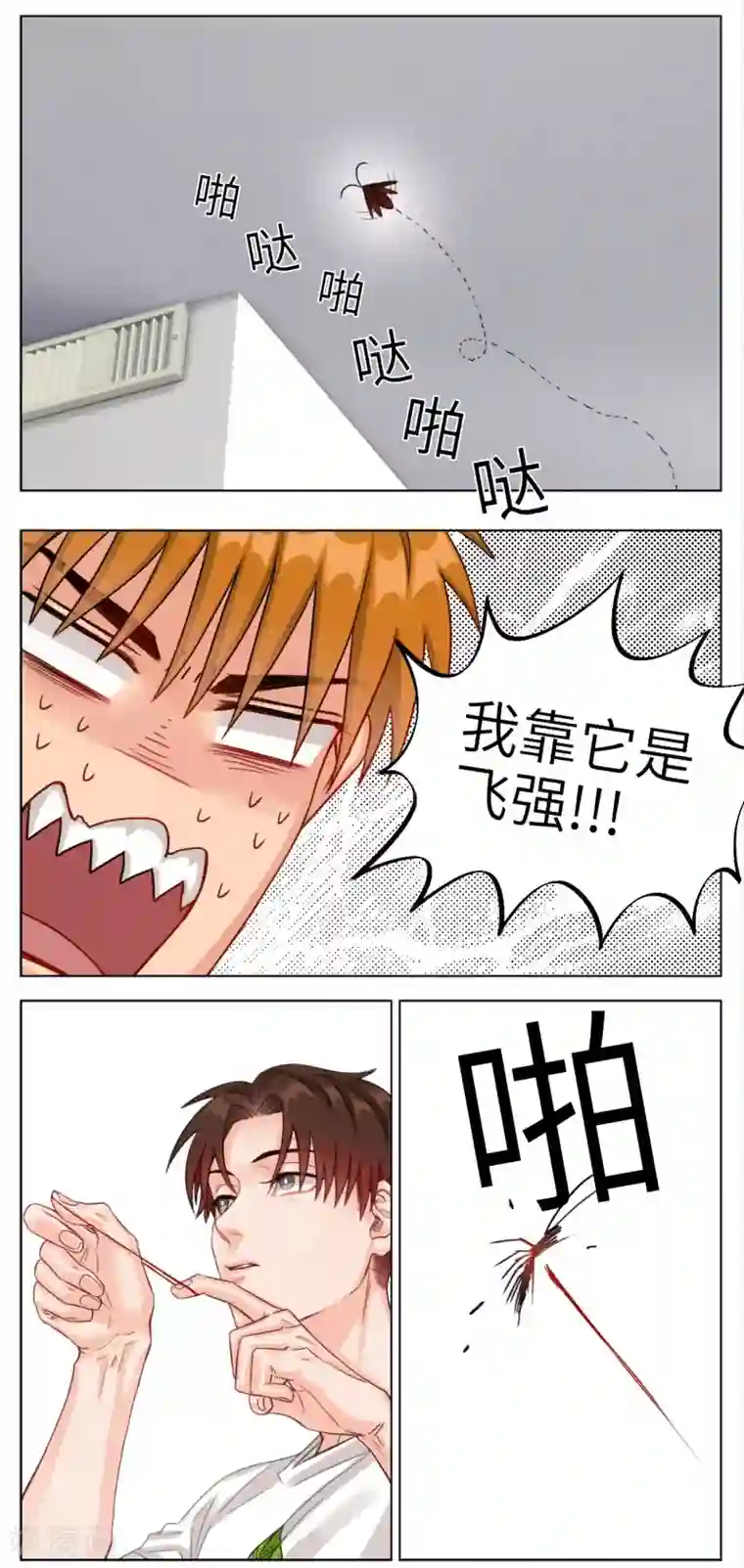 男生宿舍303第13话 宿舍宠物