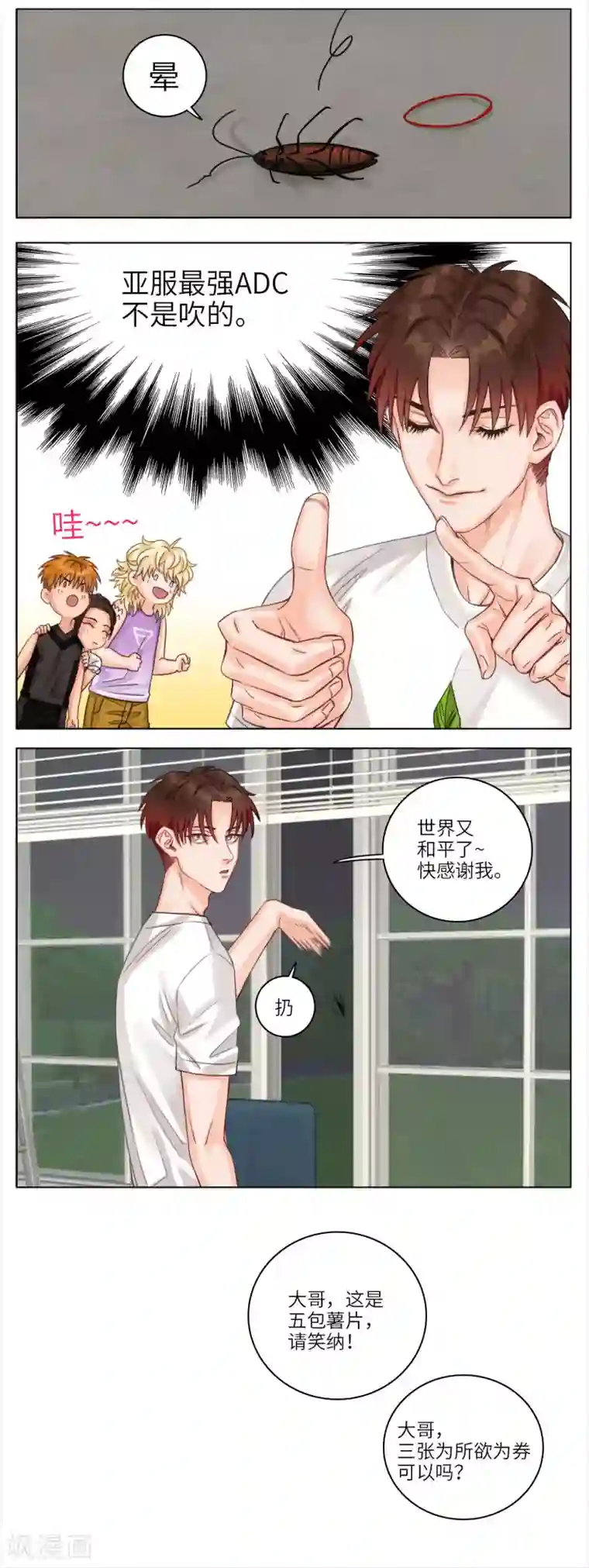 男生宿舍303第13话 宿舍宠物