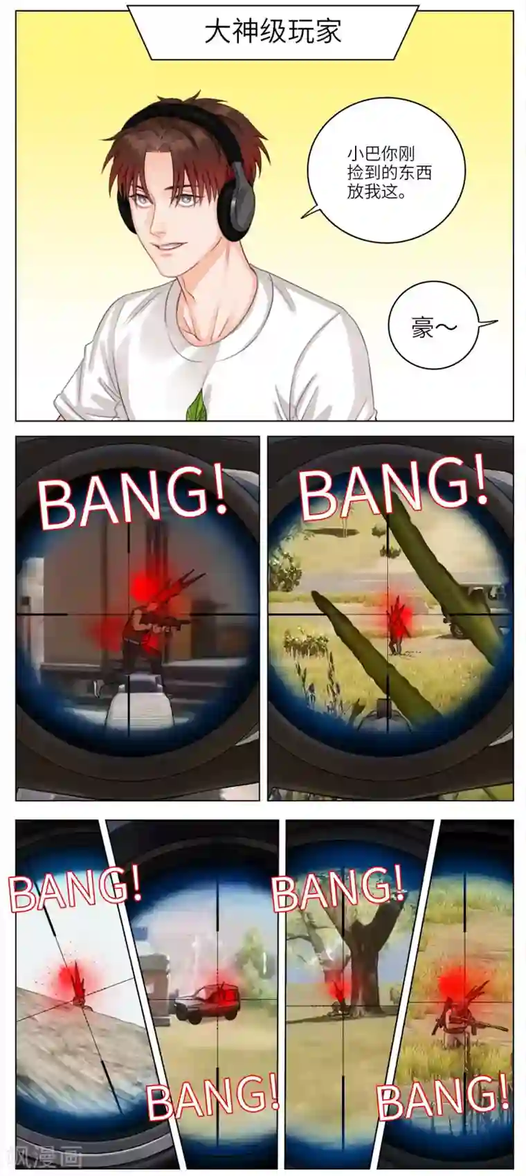 男生宿舍303第14话 吃鸡