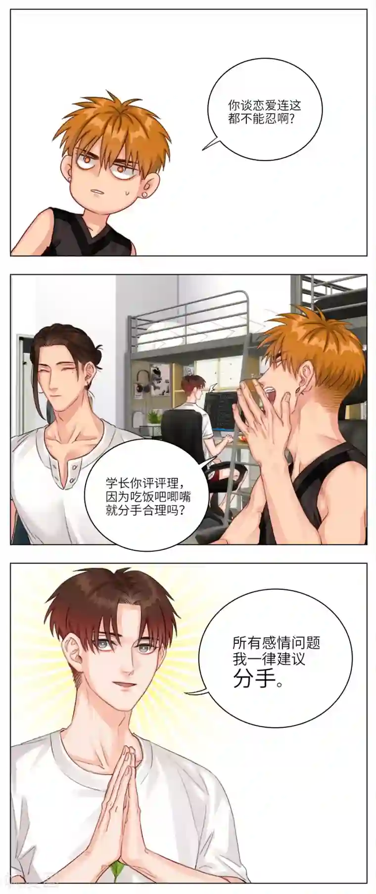 男生宿舍303第15话 联谊1