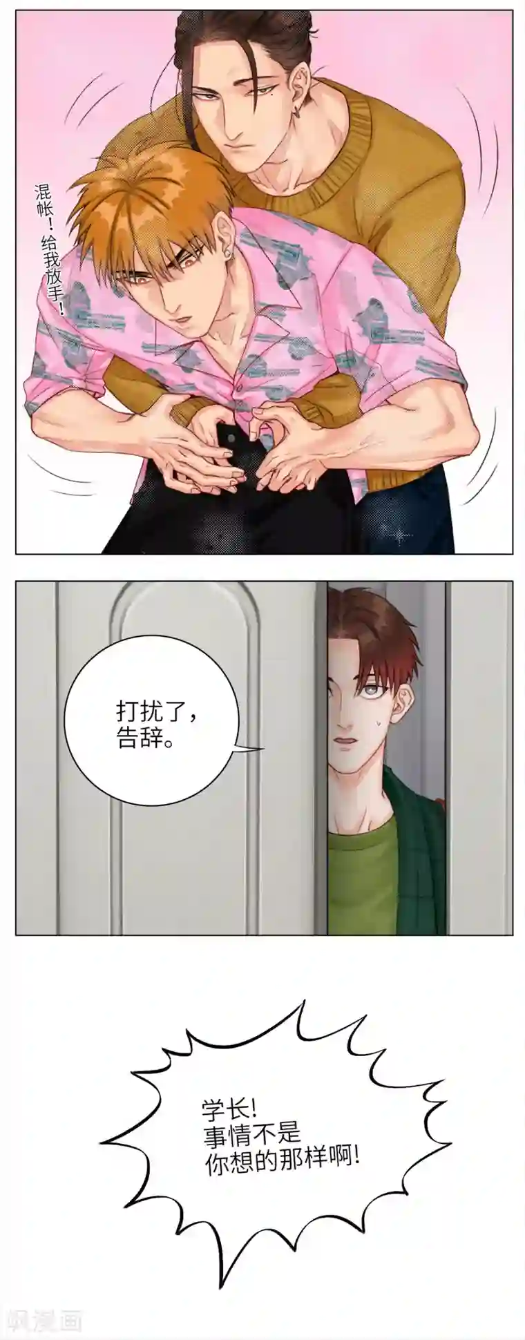 男生宿舍303第16话 联谊2