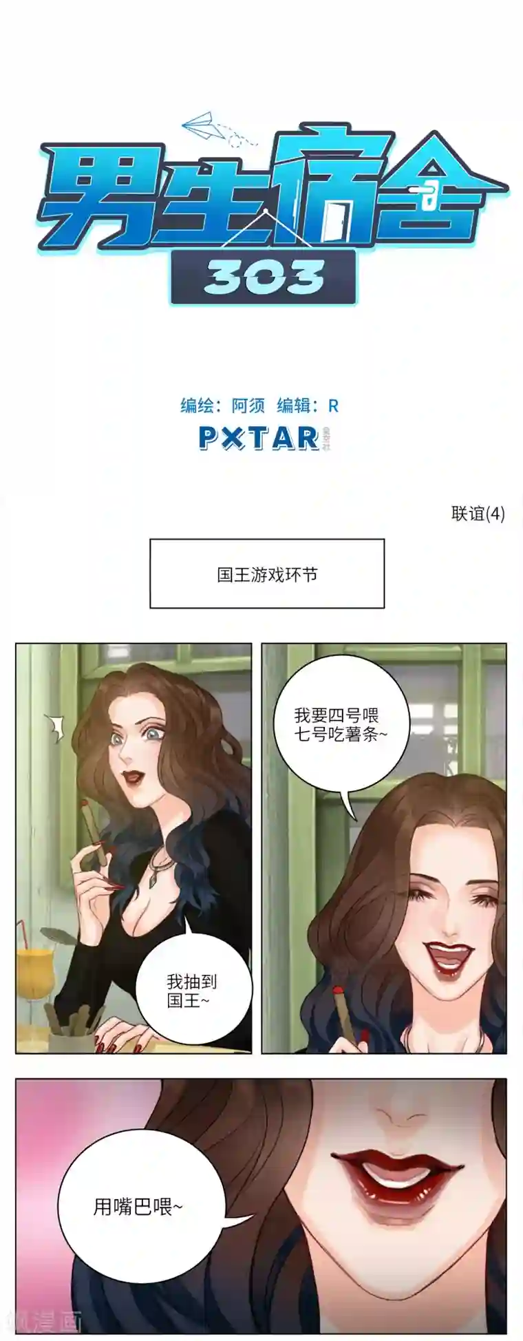 男生宿舍303第18话 联谊4