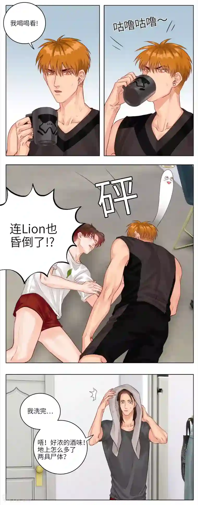 男生宿舍303第19话 小巴特调