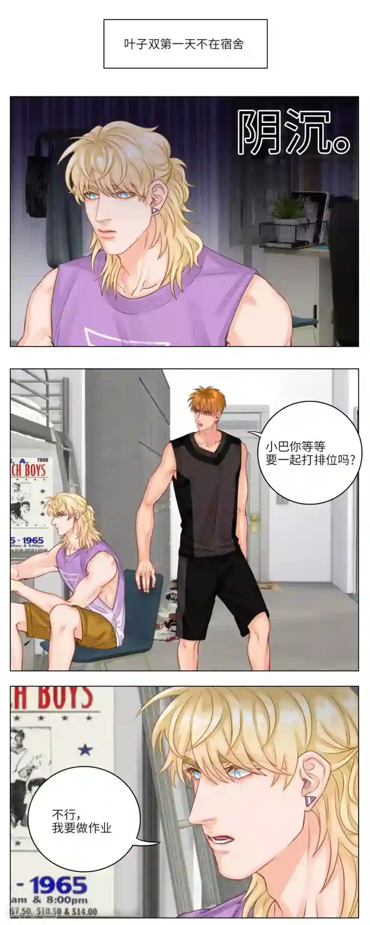 男生宿舍303第20话 叶子出远门