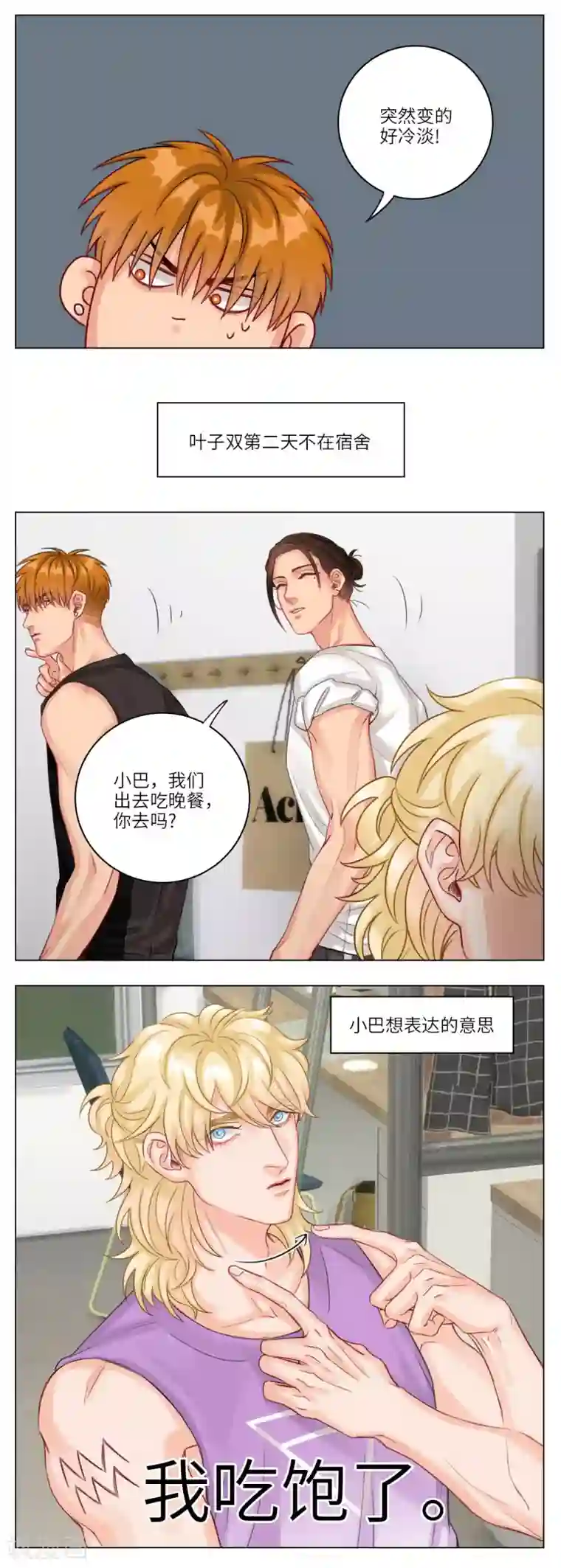 男生宿舍303第20话 叶子出远门