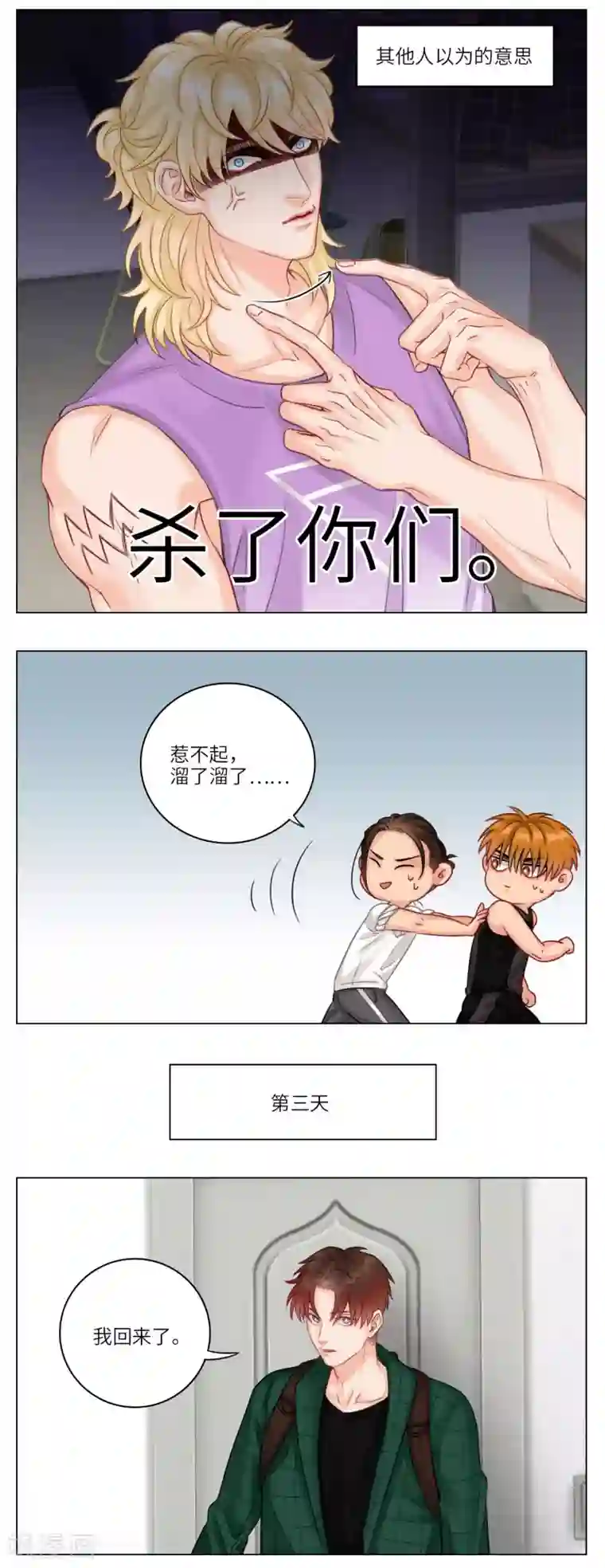 男生宿舍303第20话 叶子出远门