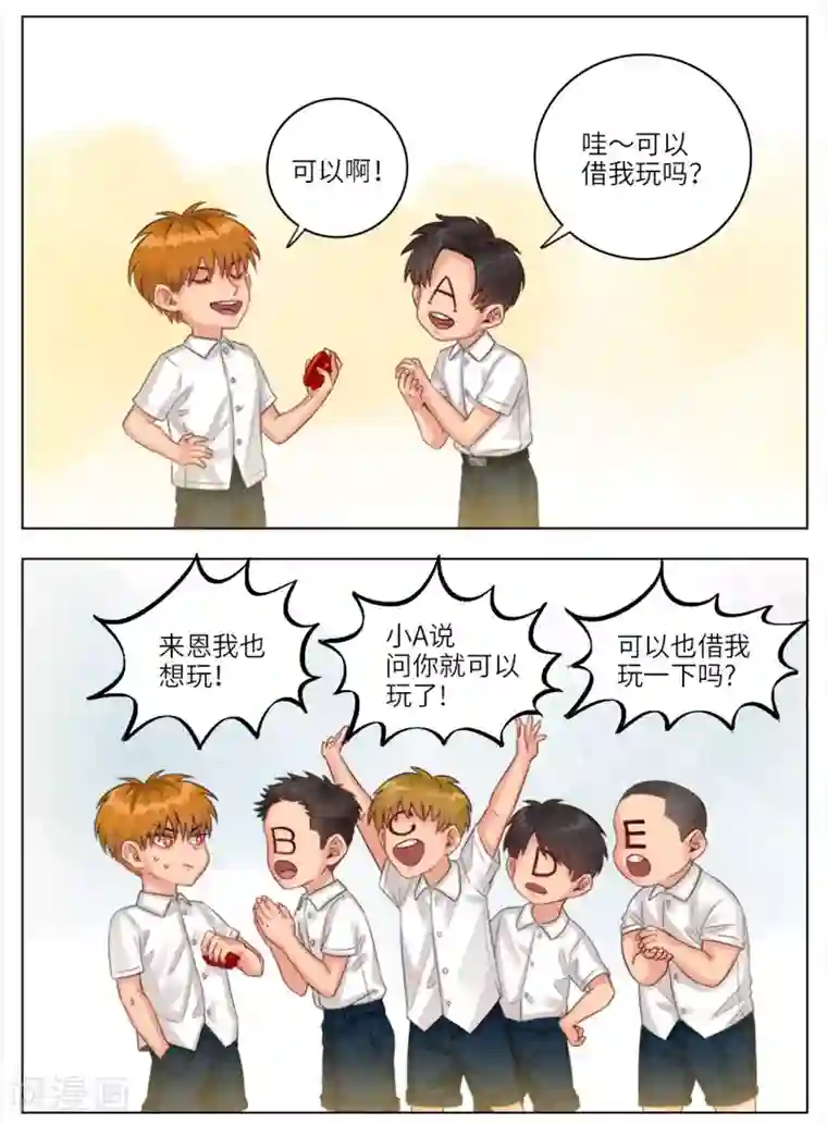 男生宿舍303第21话 初恋1