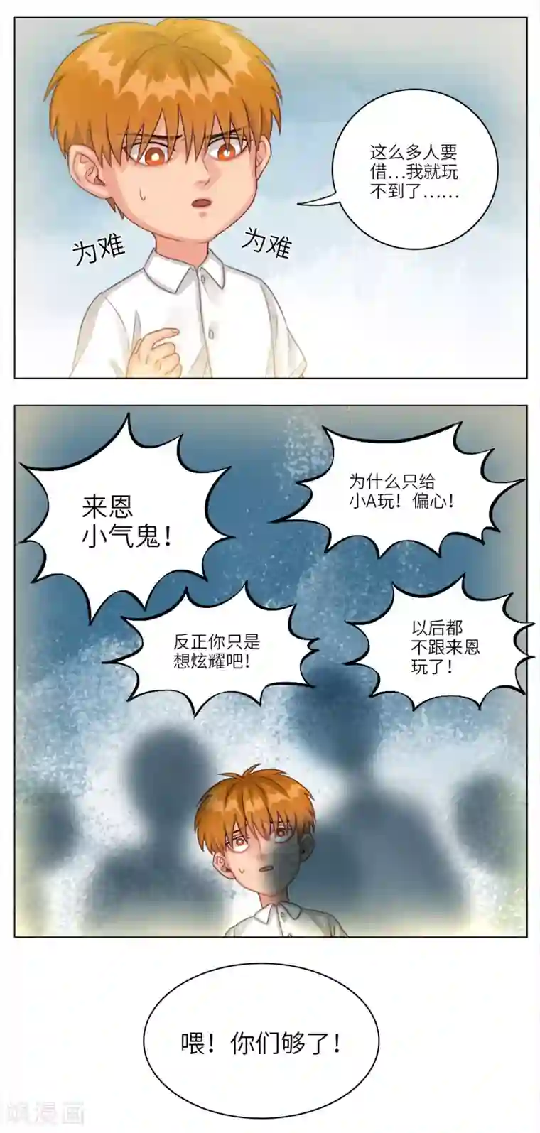 男生宿舍303第21话 初恋1