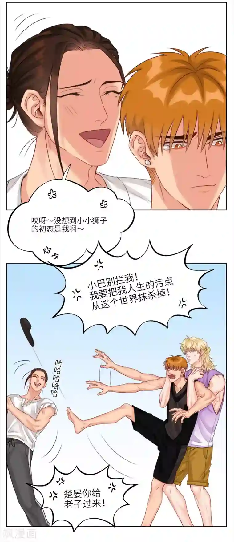 男生宿舍303第23话 初恋3