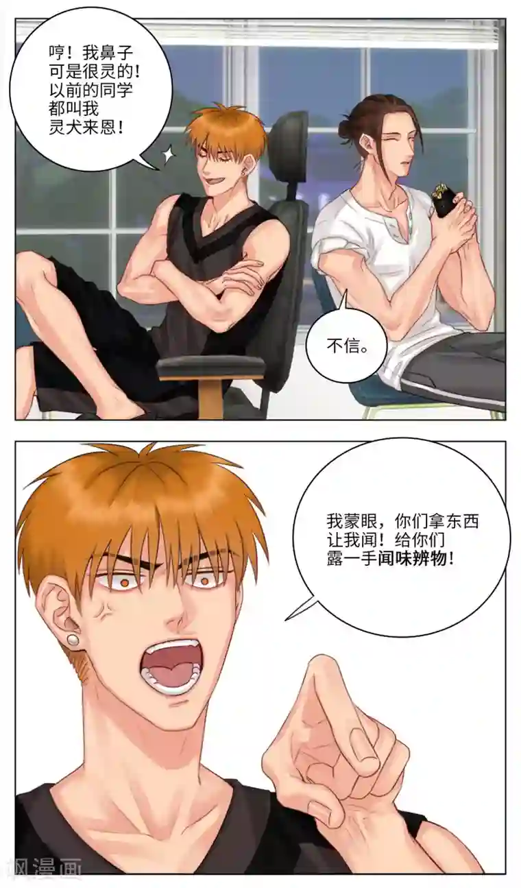 男生宿舍303第25话 灵犬来恩