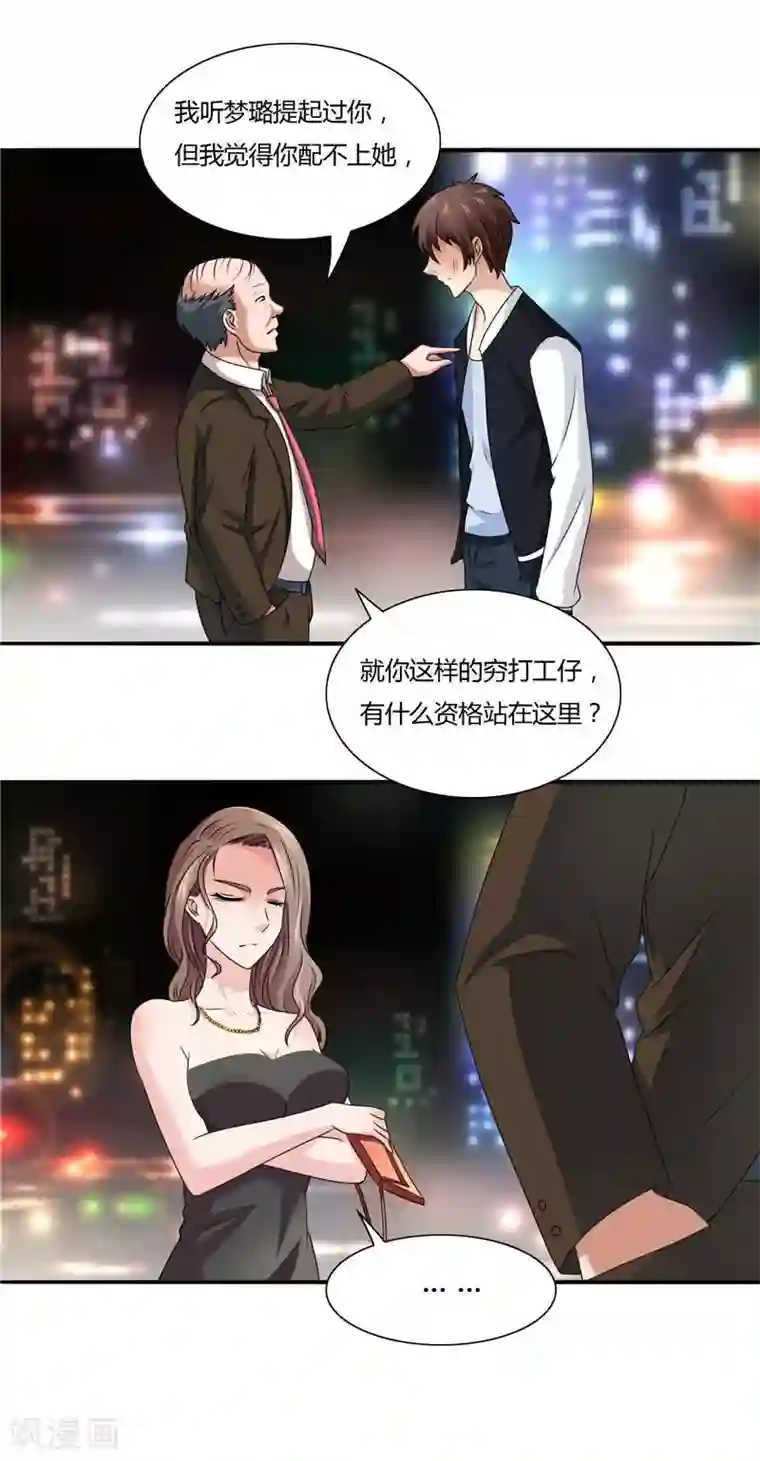 美女大小姐的僵尸高手第1话 拜金女