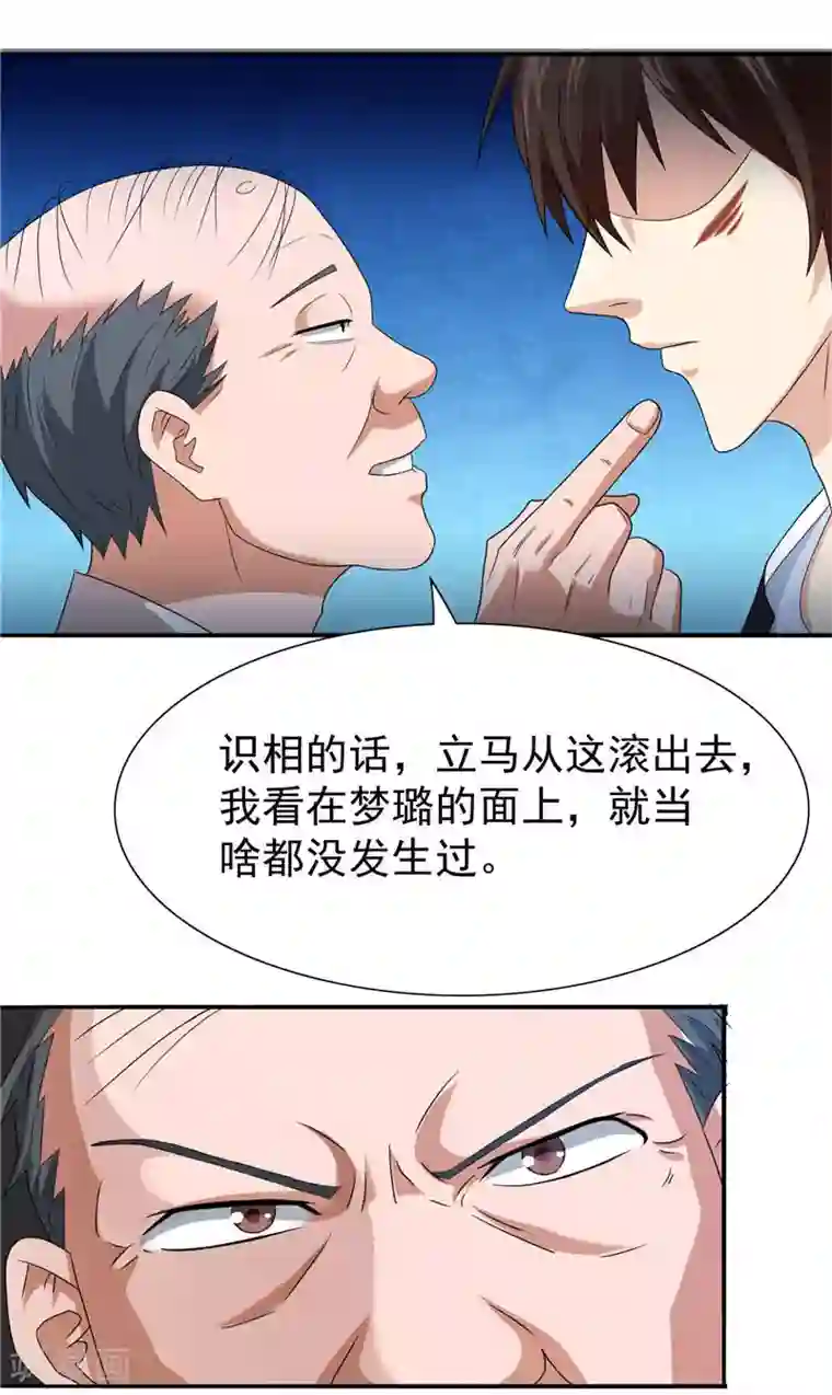 美女大小姐的僵尸高手第1话 拜金女