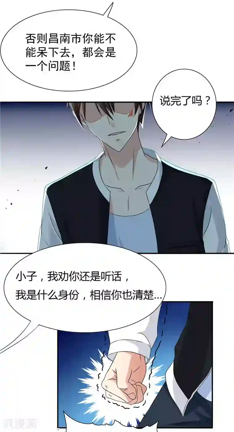 美女大小姐的僵尸高手第1话 拜金女