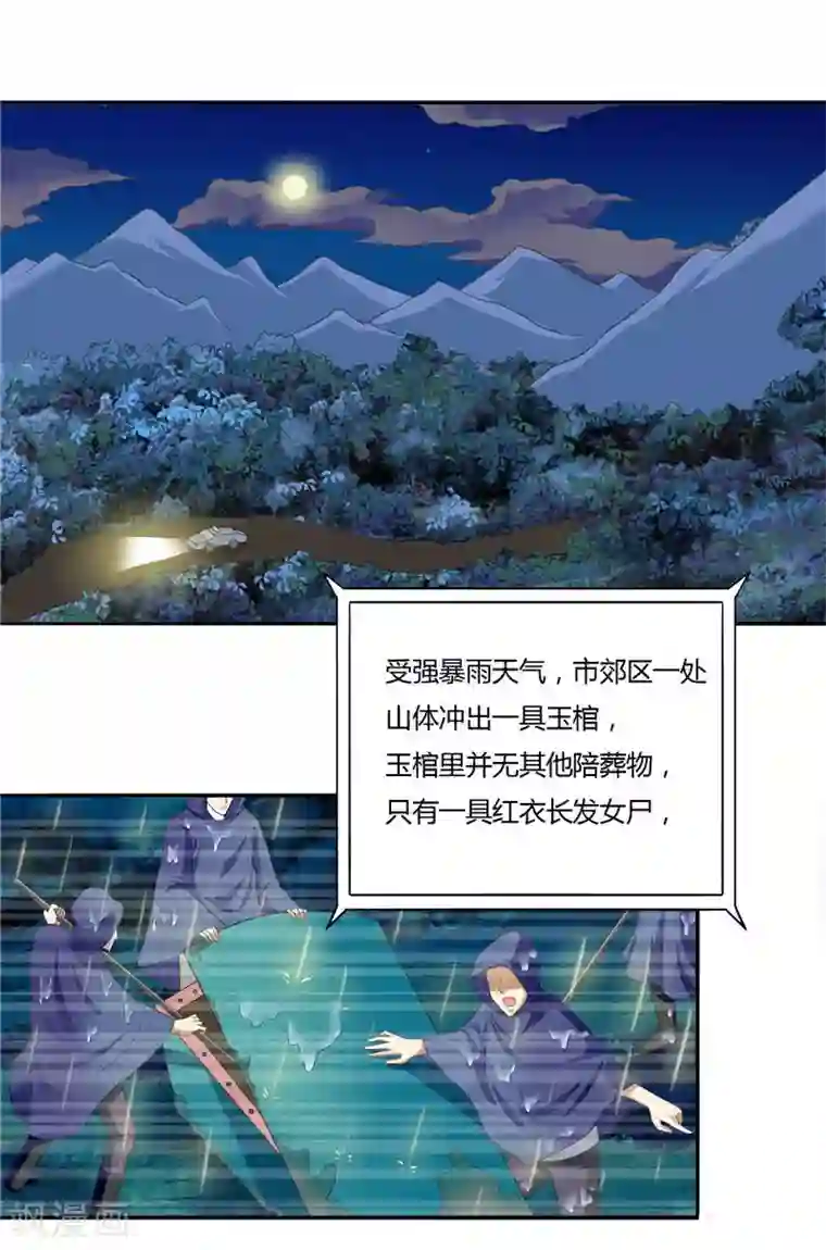 美女大小姐的僵尸高手第1话 拜金女