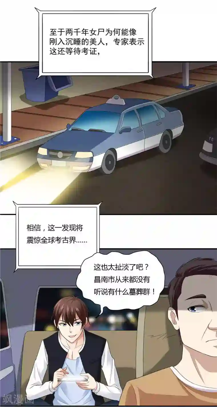 美女大小姐的僵尸高手第1话 拜金女