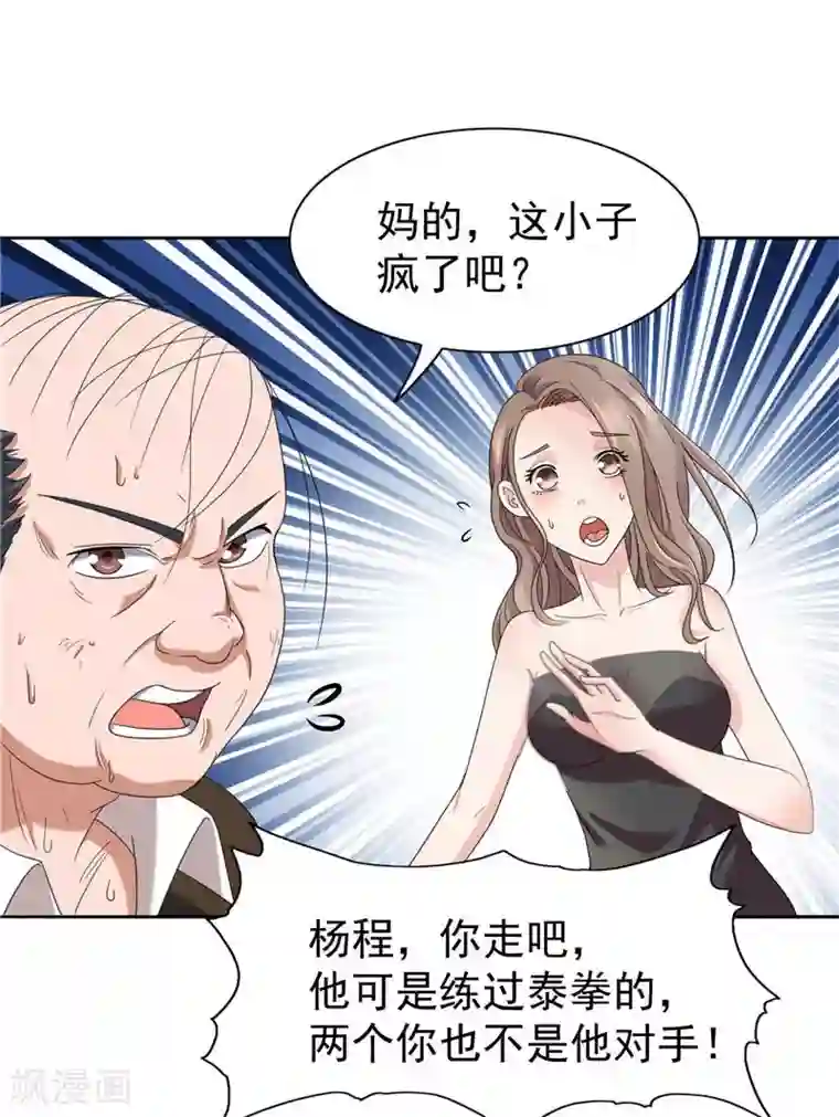 美女大小姐的僵尸高手第2话 遭遇女僵尸