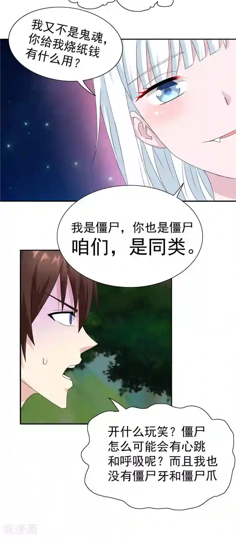 美女大小姐的僵尸高手第3话 高贵的僵尸躯体