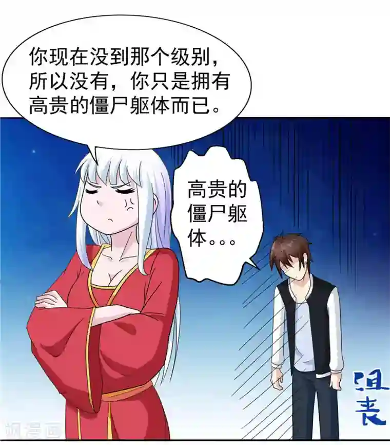 美女大小姐的僵尸高手第3话 高贵的僵尸躯体