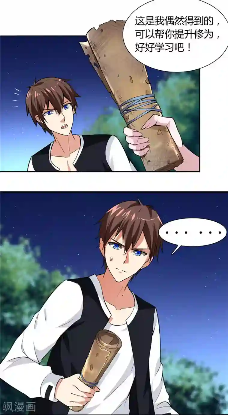 美女大小姐的僵尸高手第4话 新手入门