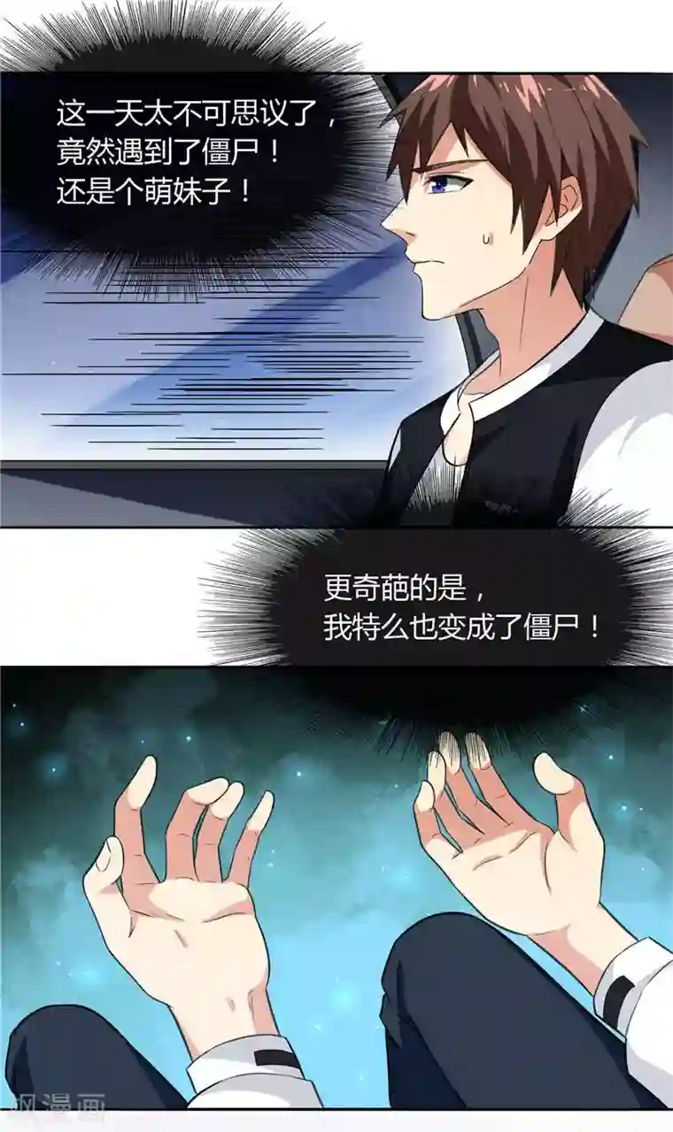 美女大小姐的僵尸高手第4话 新手入门