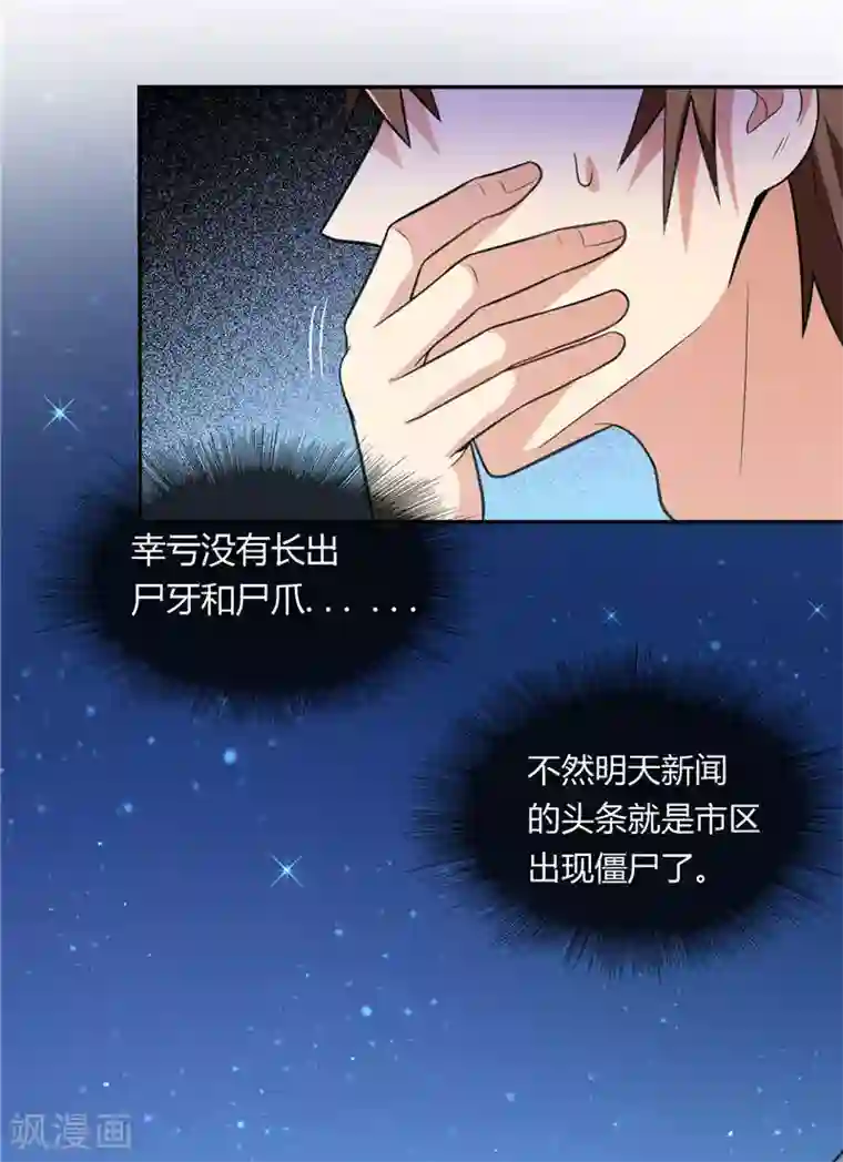 美女大小姐的僵尸高手第4话 新手入门