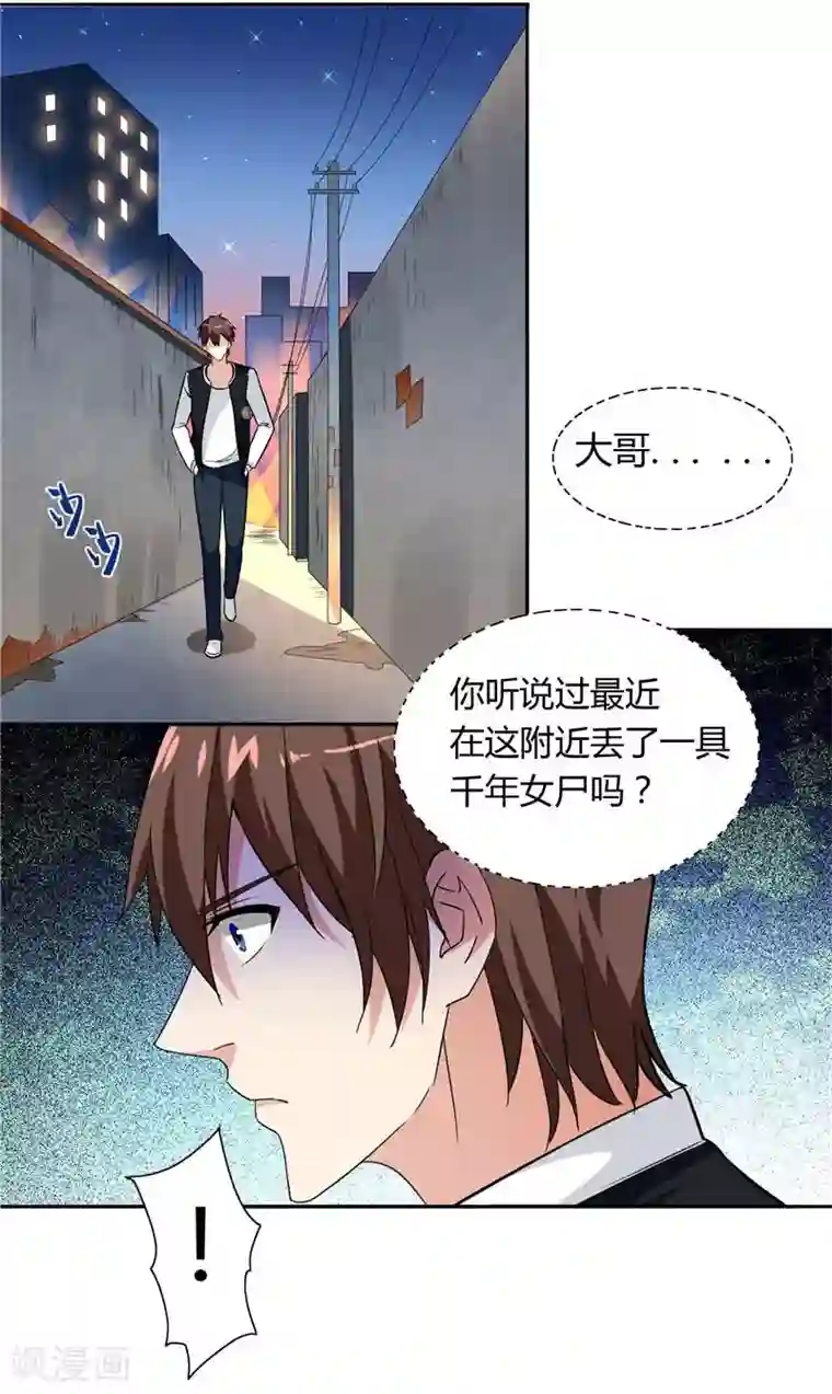 美女大小姐的僵尸高手第4话 新手入门