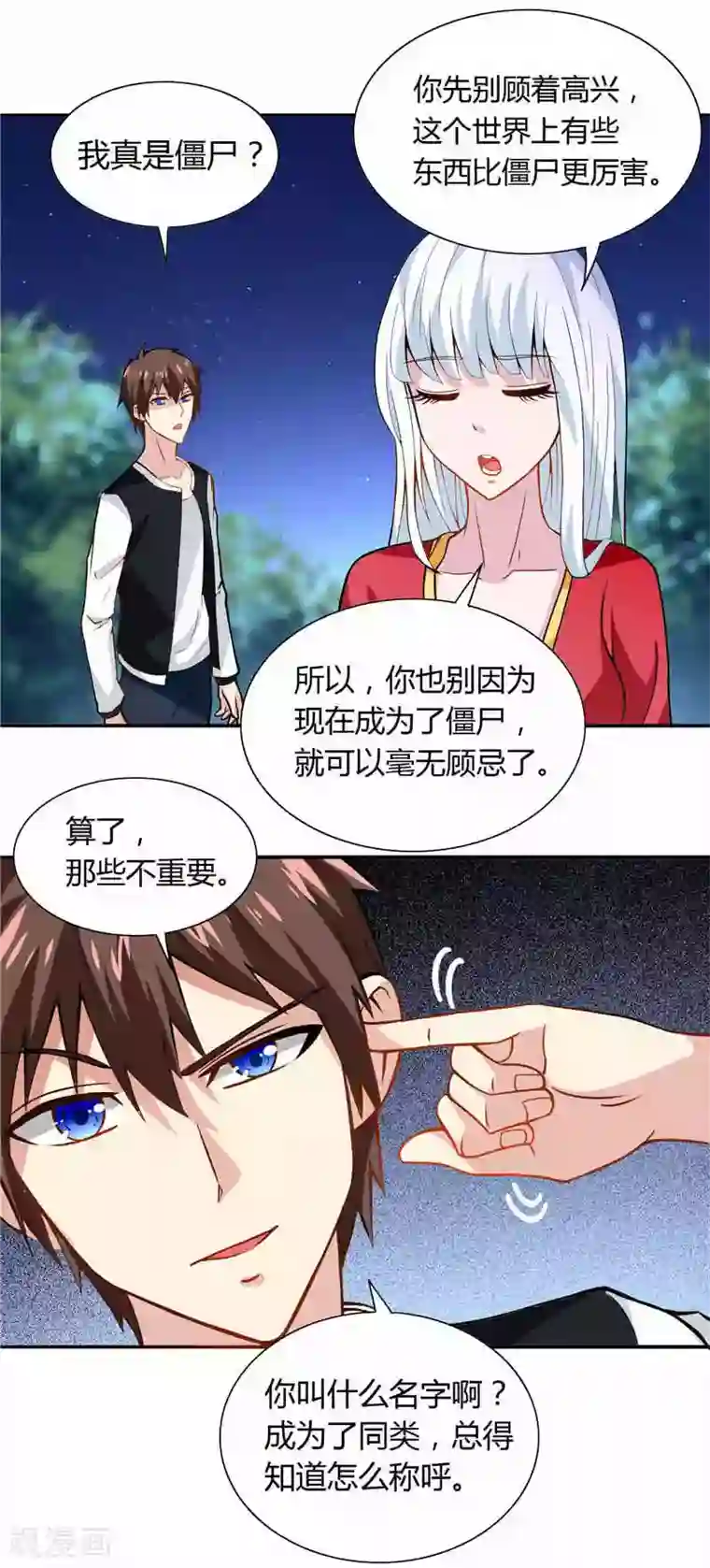 美女大小姐的僵尸高手第4话 新手入门