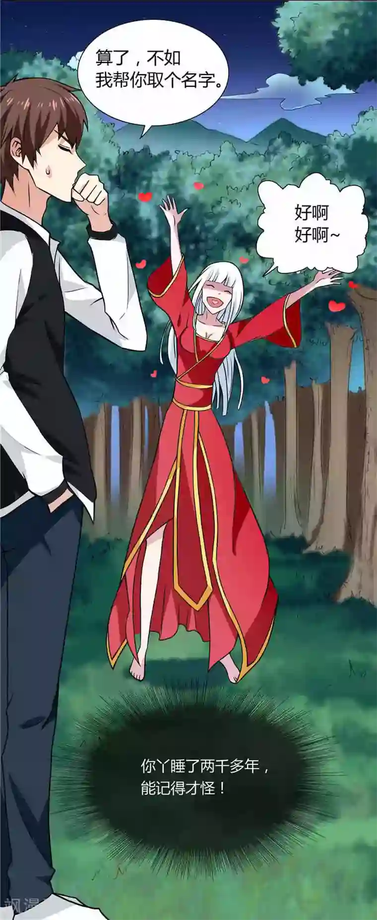 美女大小姐的僵尸高手第4话 新手入门