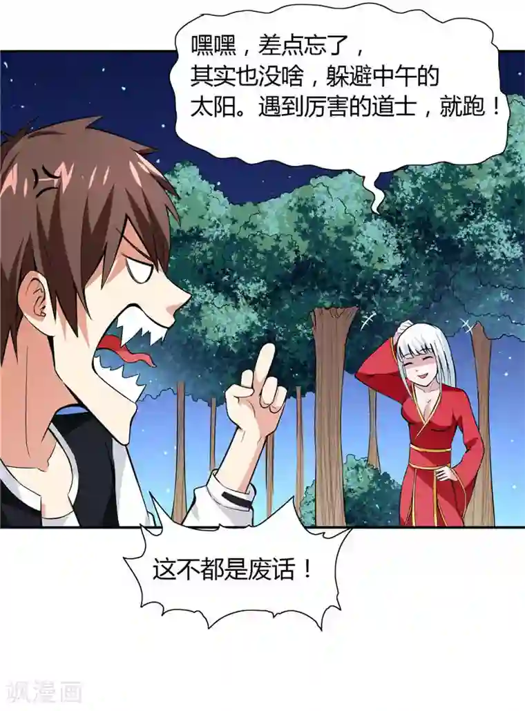 美女大小姐的僵尸高手第4话 新手入门