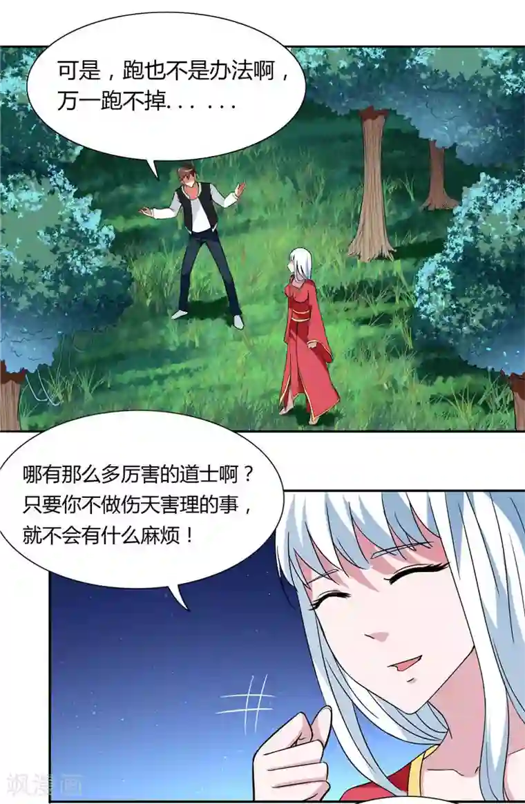 美女大小姐的僵尸高手第4话 新手入门