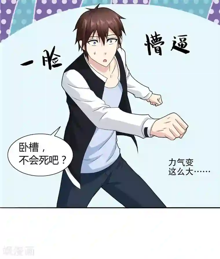 美女大小姐的僵尸高手第5话 够本事就拿走