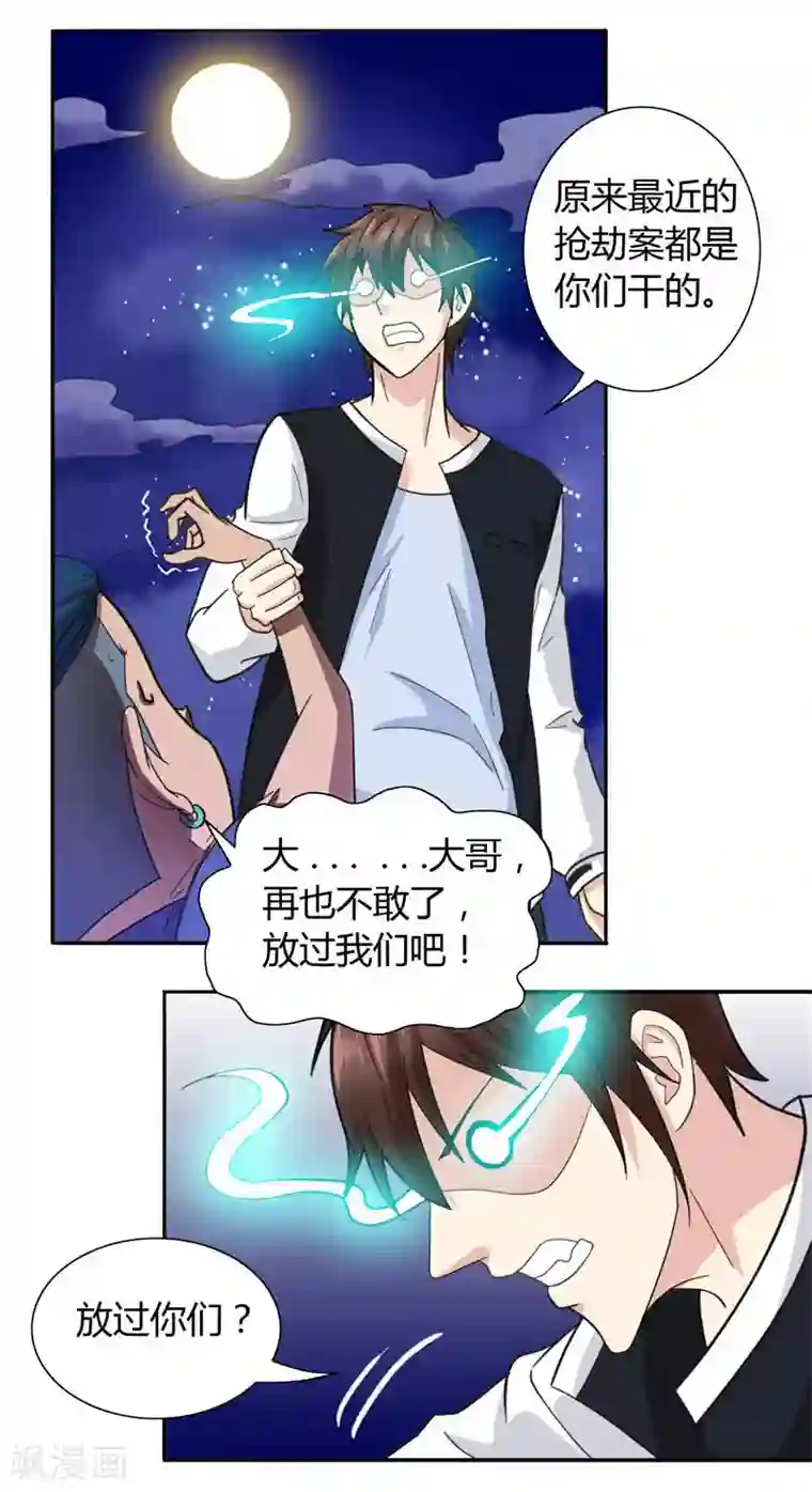 美女大小姐的僵尸高手第5话 够本事就拿走