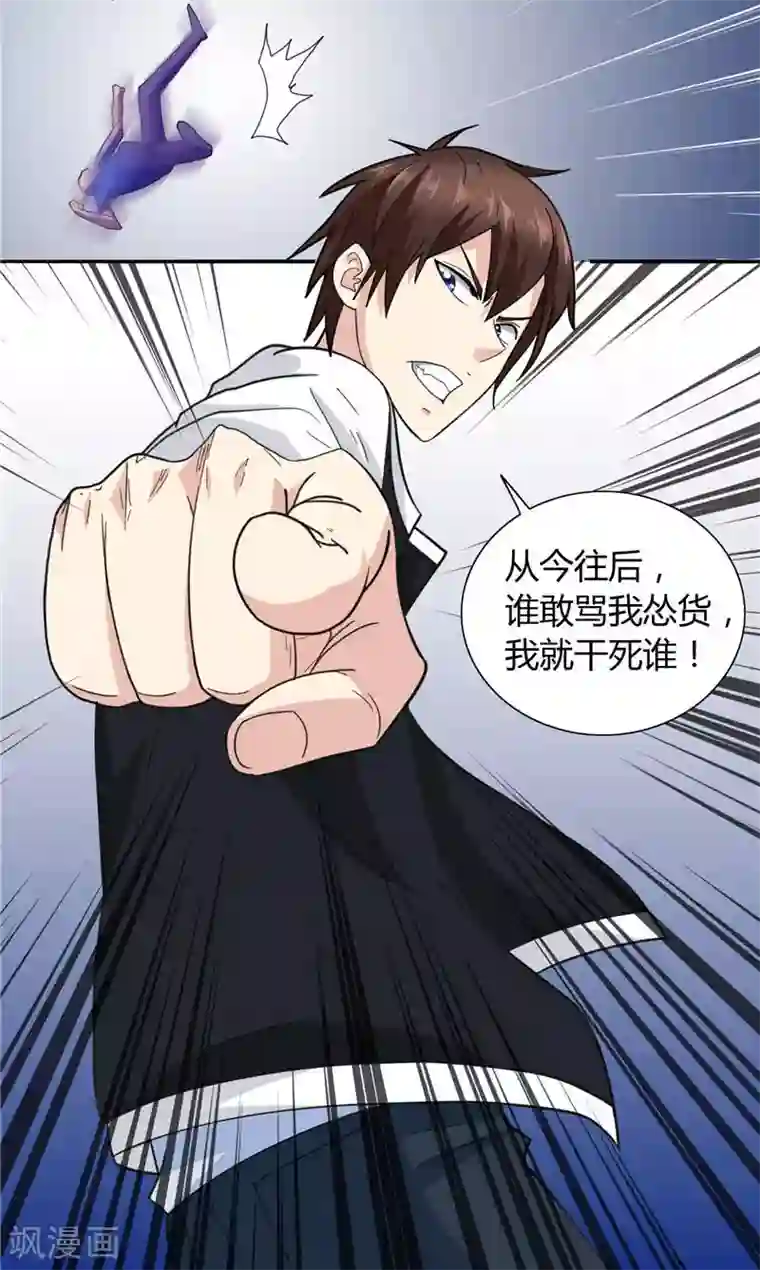 美女大小姐的僵尸高手第5话 够本事就拿走