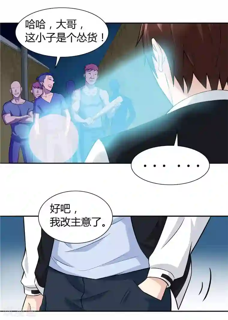 美女大小姐的僵尸高手第5话 够本事就拿走